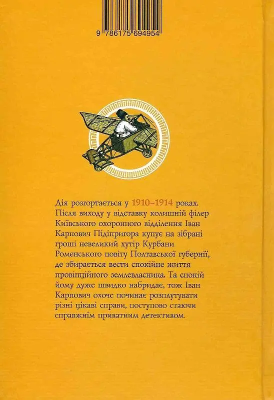 Лучший сыщик империи на службе частного капитала. 1910-1914. Книга 2 - В. Ивченко (Темпора) - фото 2