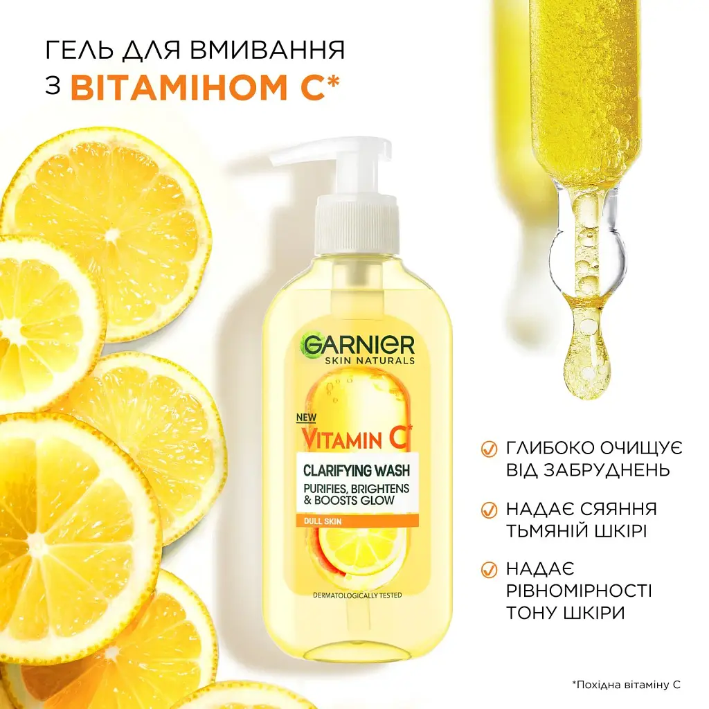 Очищаючий гель для вмивання Garnier Skin Naturals з вітаміном С 200 мл - фото 3