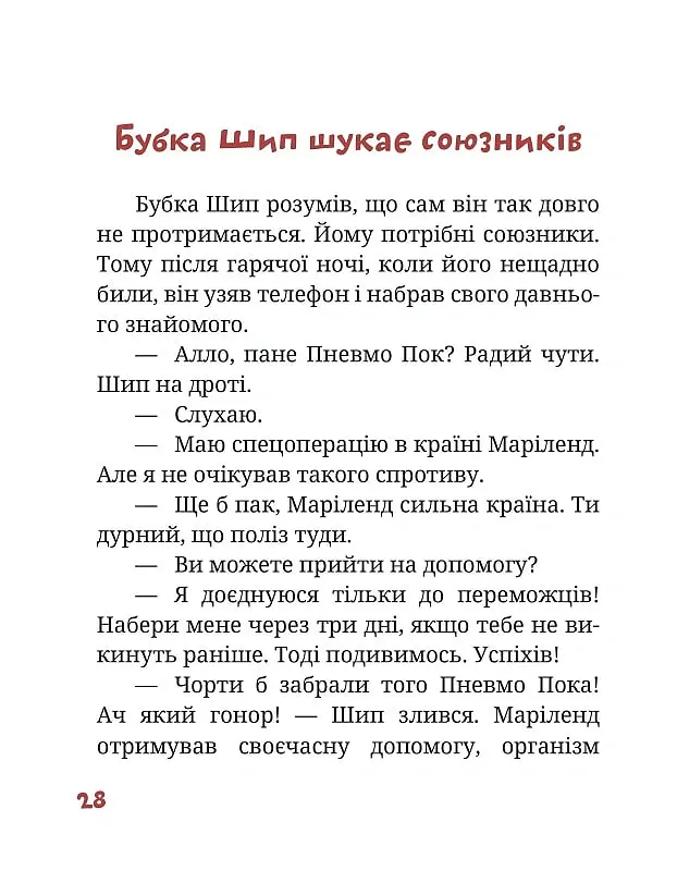 Країна Маріленд - Анна Дубровна - фото 7