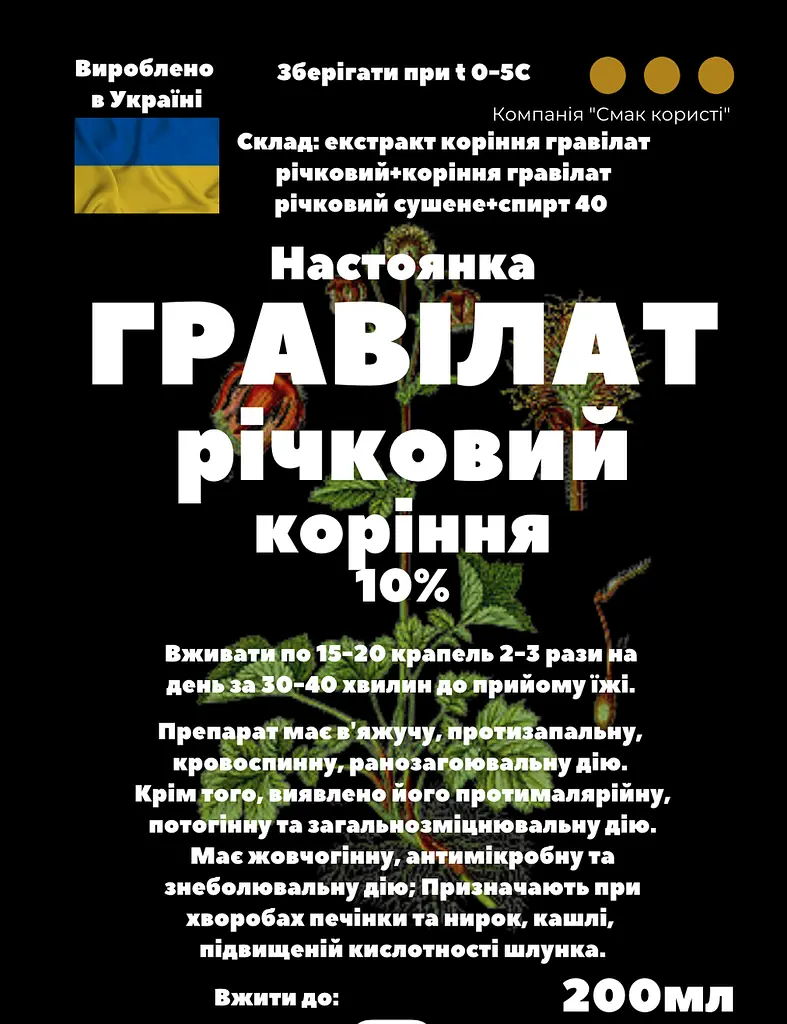 Настойка на корне гравилат речной 200 мл - фото 3