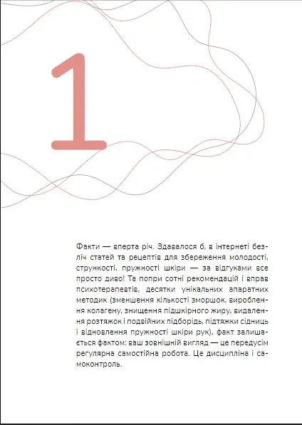 Діло в тілі - Ксенія Літвінова - фото 22