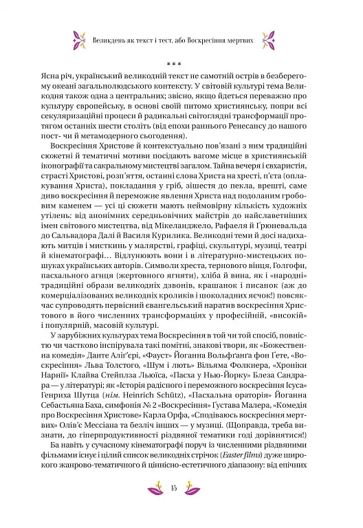 Великодня класика - Богдан-Ігор Антонич - фото 14