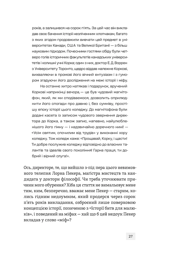 Пʼята Фігура - фото 10