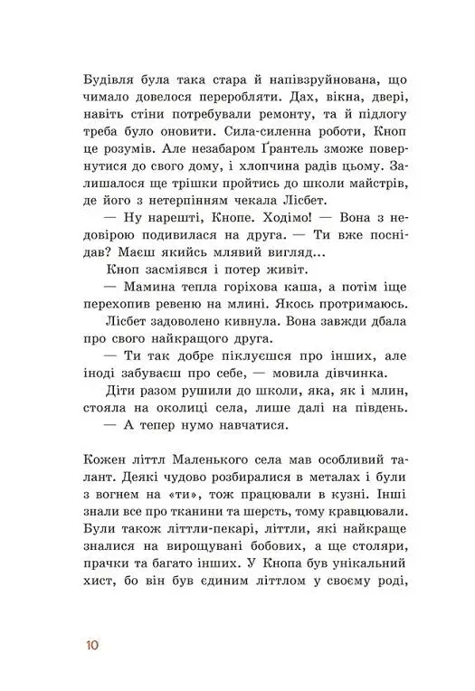 Непосида Кноп. Диво в Маленькому лісі - фото 5