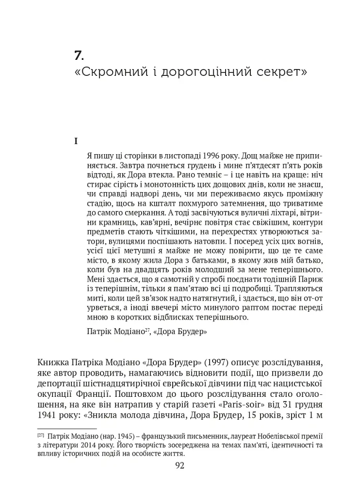 Спадок. Есеї про мислення поколінь - Джордж Куварос - фото 3