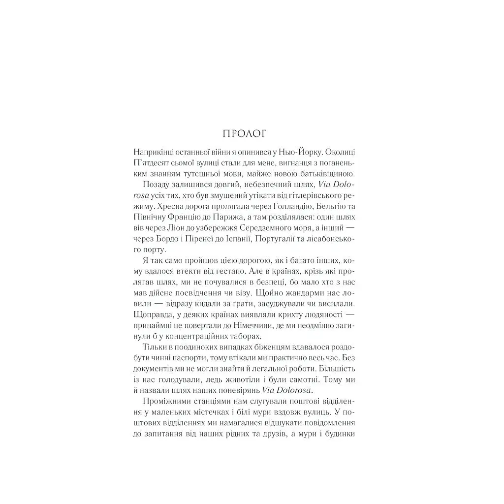 Книга Тіні в раю - Еріх Марія Ремарк КСД (9786171520271) - фото 3