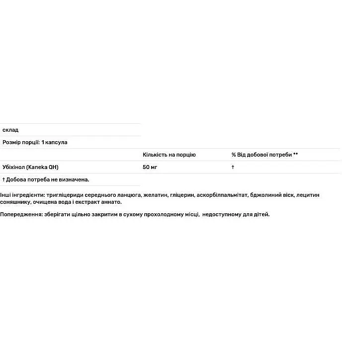 Убіхінол Healthy Origins Ubiquinol 50 мг 60 капсул - фото 3