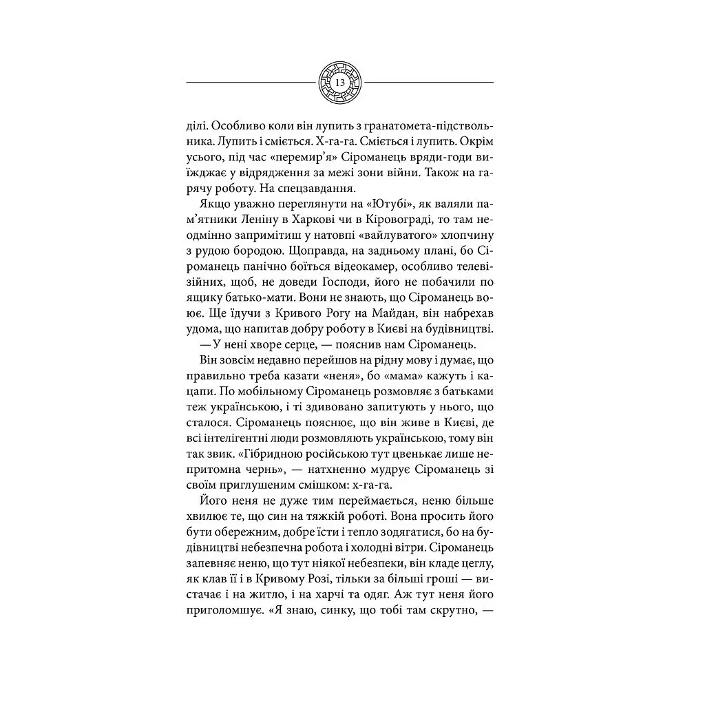 Чорне Сонце. Дума про братів азовських - Василь Шкляр КСД (9786171500983) - фото 8