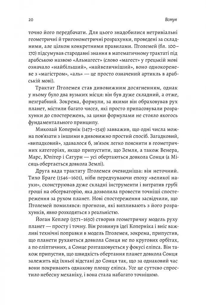 Основи. 10 ключів до реальності - Френк Вільчек - фото 16