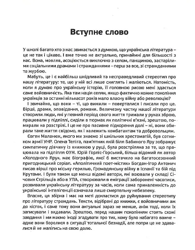Українська мілітарна поезія - Богдан-Ігор Антонич - фото 3