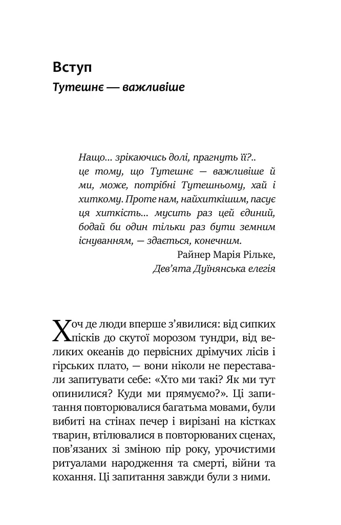 Слідами богів. Роль міфу в сучасному житті - фото 4