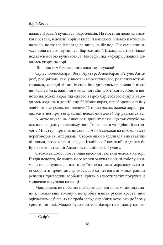 Дюнкерк. Рубікон Хмельницького. День гніву - Юрій Косач - фото 5