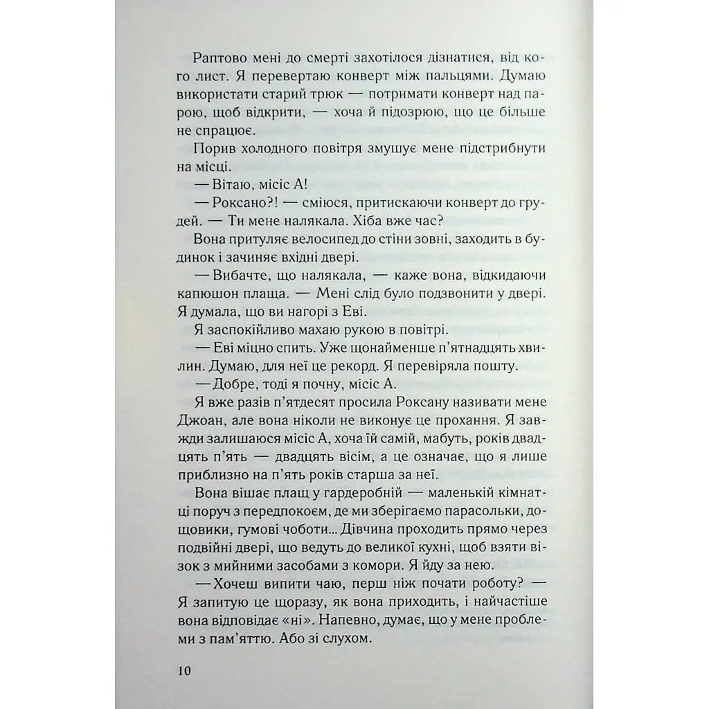 Книга Не дозволяй їй залишатися - Нікола Сандерс КСД (9786171518919) - фото 9