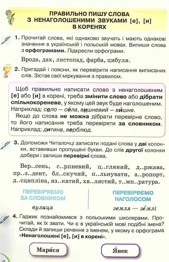 Українська мова та читання 4 клас. Частина 1 - Л. Гайова - фото 5