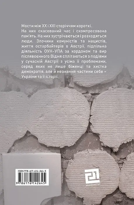 Книга Удавки - Леся Ивасюк (Книги-XXI) - фото 2