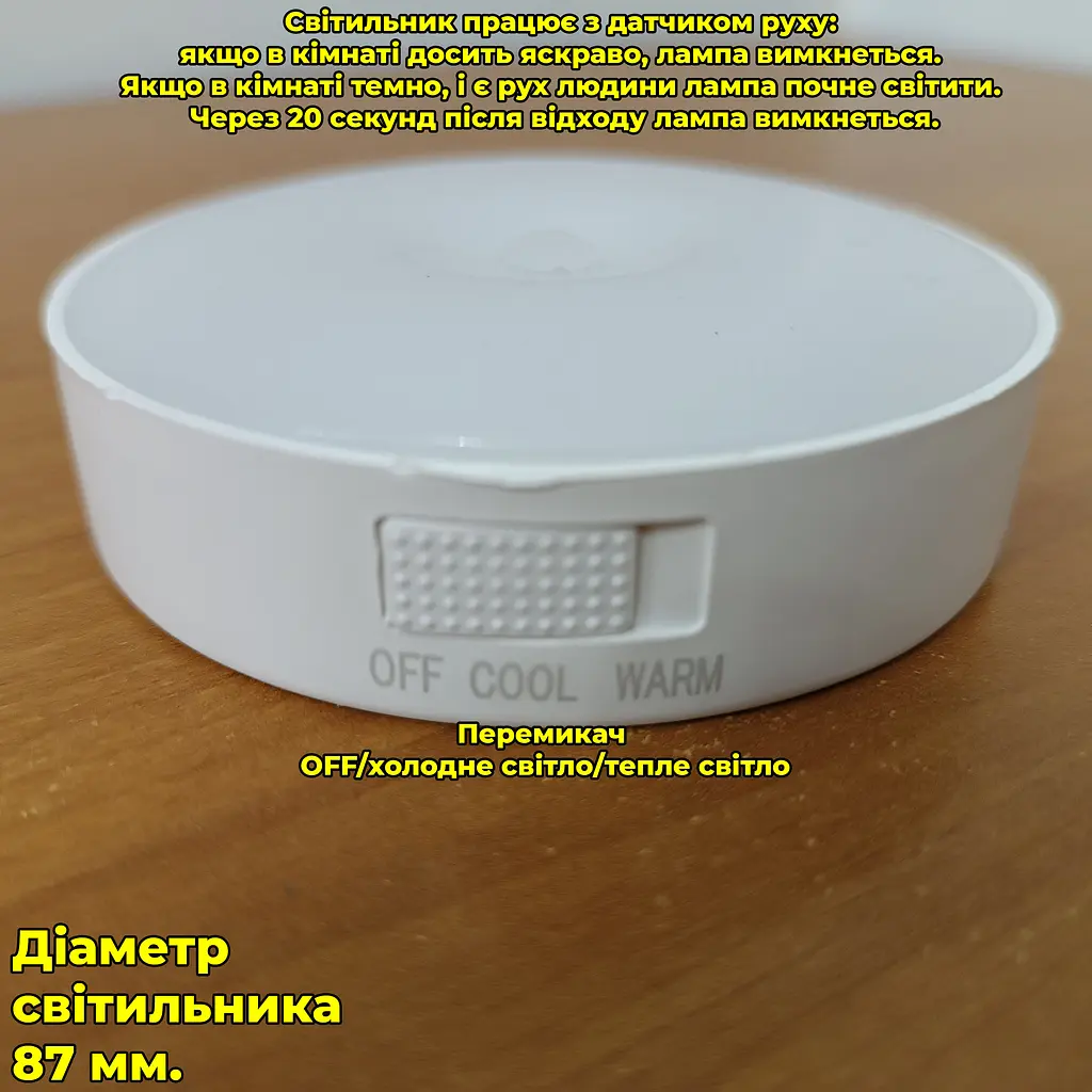 LED светильник диаметр 87 мм. с аккумулятором с датчиком движения, на магните/липучке - фото 2