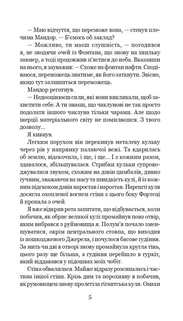 Хроніки Амбера у 10 книгах. Книга 9. Лицар Тіней - Роджер Желязни - фото 6