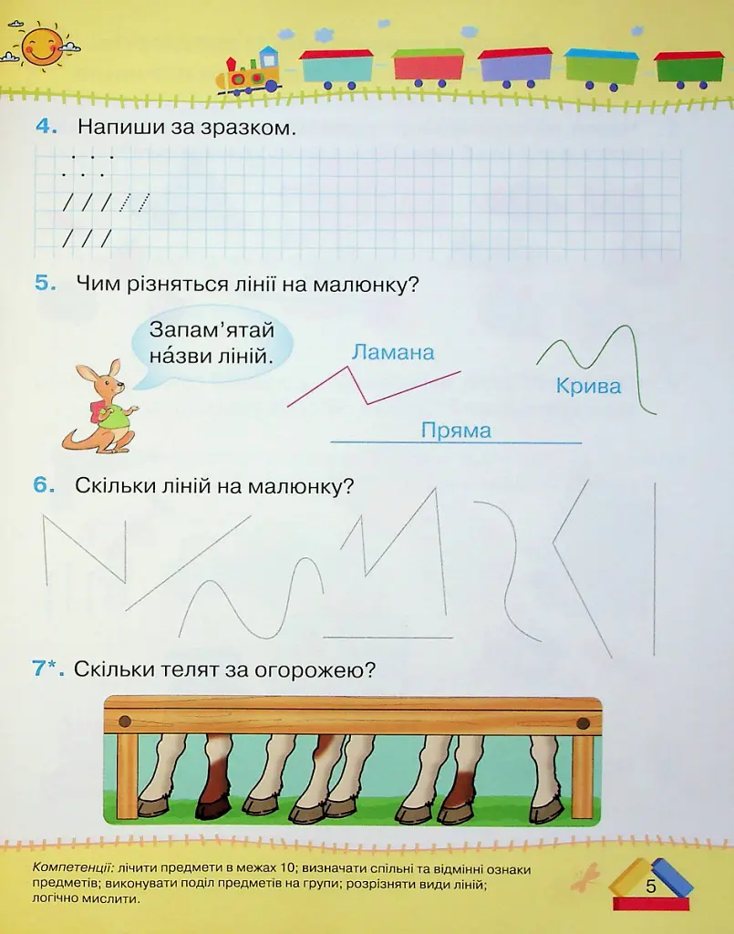 Математика 1 клас. Частина 1 - Наталія Листопад - фото 5