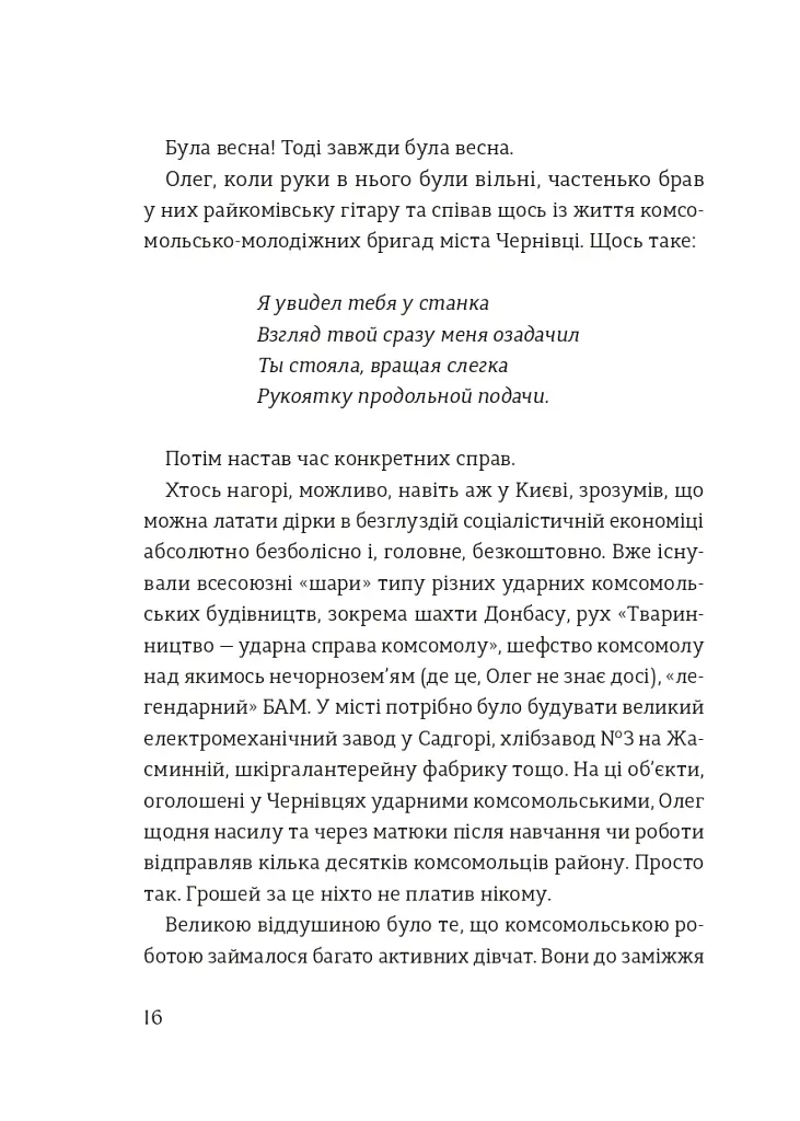 Про Чернівці поки несуть каву - Володимир Килинич - фото 6