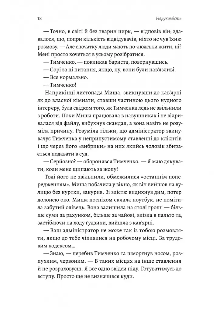 Нерухомість - Анна Грувер - фото 12