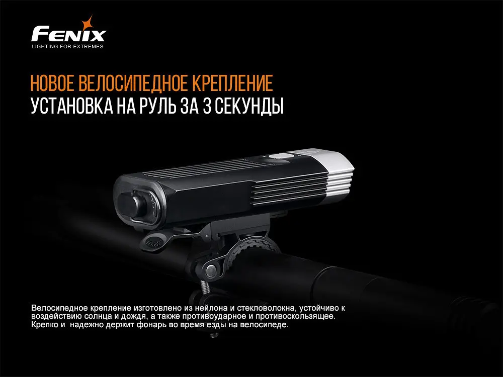 Велофара Fenix BC30 V2.0 - фото 8