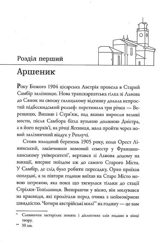 Справа про чорну ропу - Наталя Тисовська - фото 4