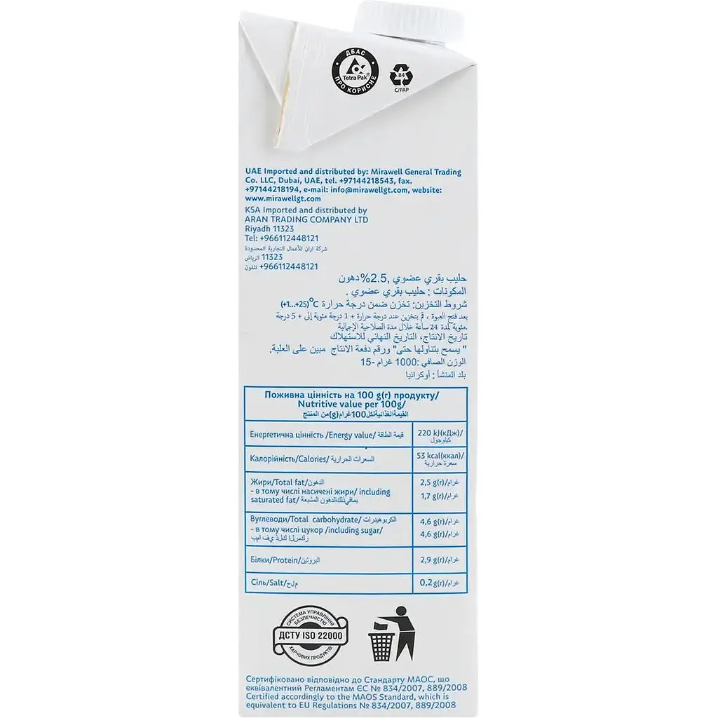 Молоко органічне Organic Milk ультрапастеризоване 2.5% 950 г - фото 4