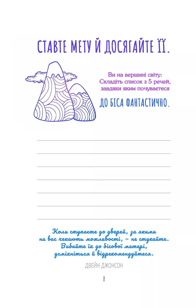 Книга Злови дзен. Щоденник для вправляння в мистецтві не зважати ні на що - Моніка Свіні Vivat (9789669828880) - фото 6