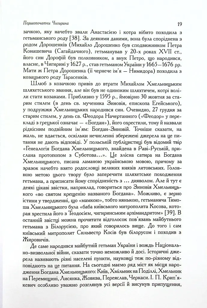 Чигирин – гетьманська столиця - фото 11