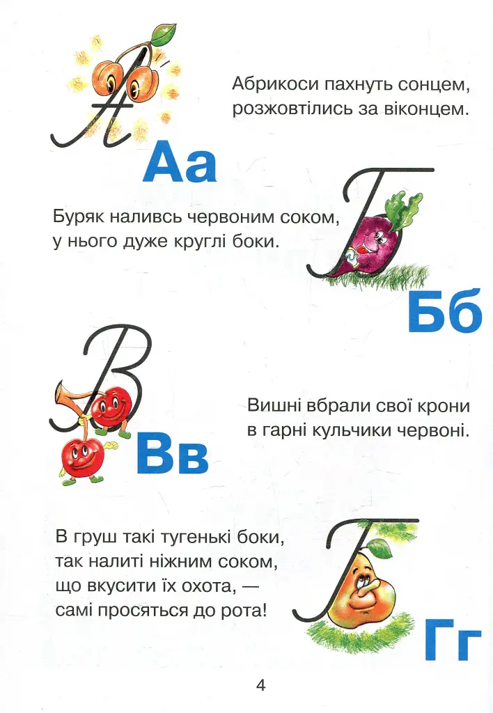 Подарунок першокласнику! 1 клас - Зоя Головко - фото 2