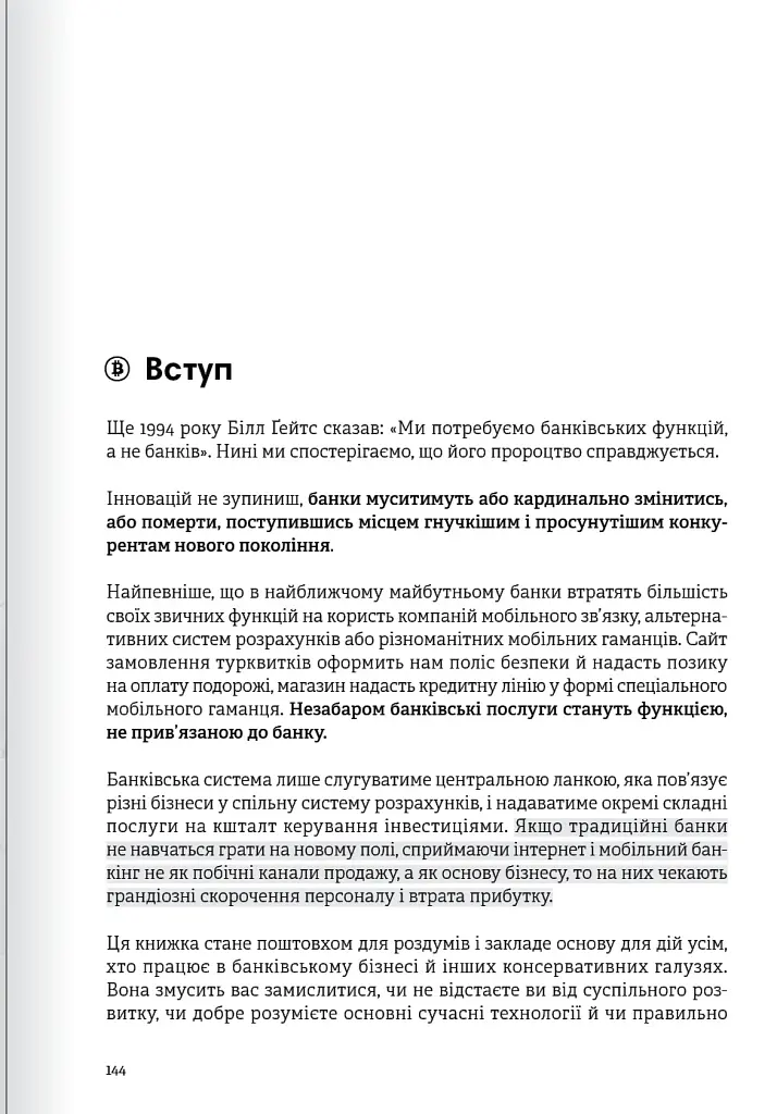Криптовалюта і блокчейн. Збірник самарі + аудіокнижка - - фото 23