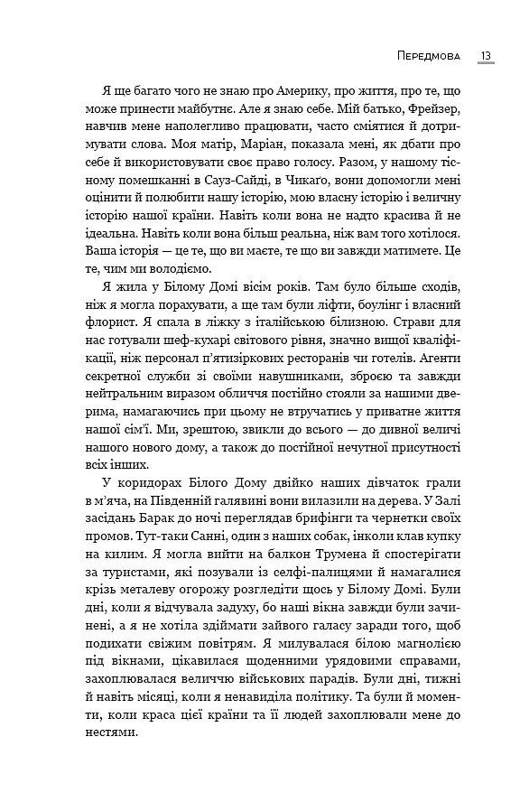 Становлення - фото 9