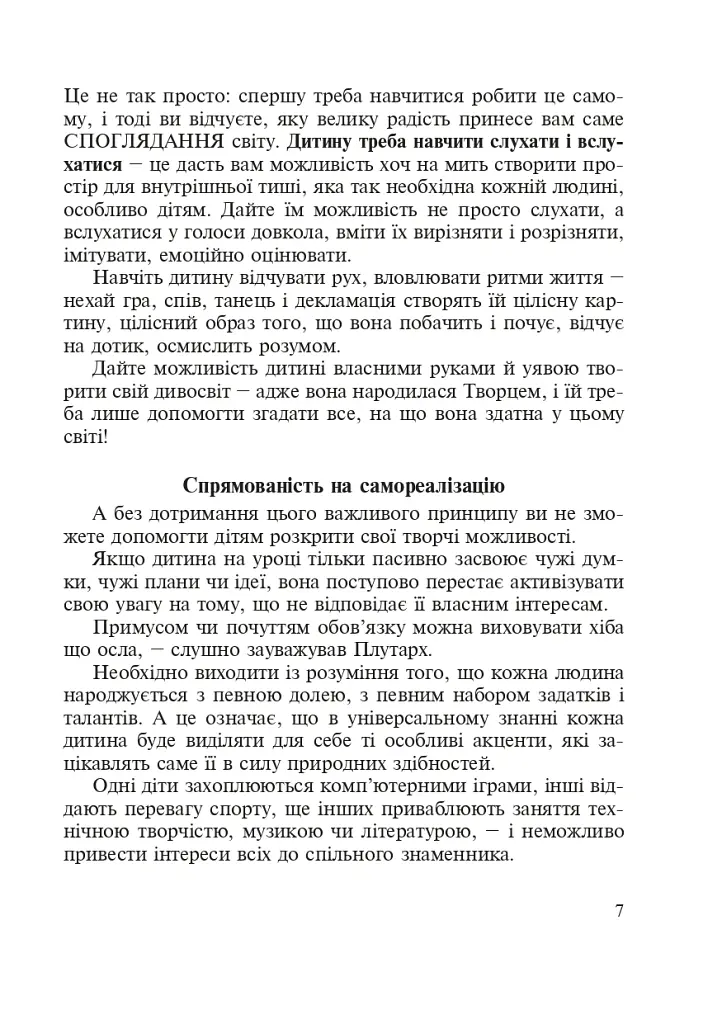 Українська мова. Мовний розвиток дитини: звуки і слова. Методичні рекомендації до букваря. 1 клас - Марія Чумарна - фото 6