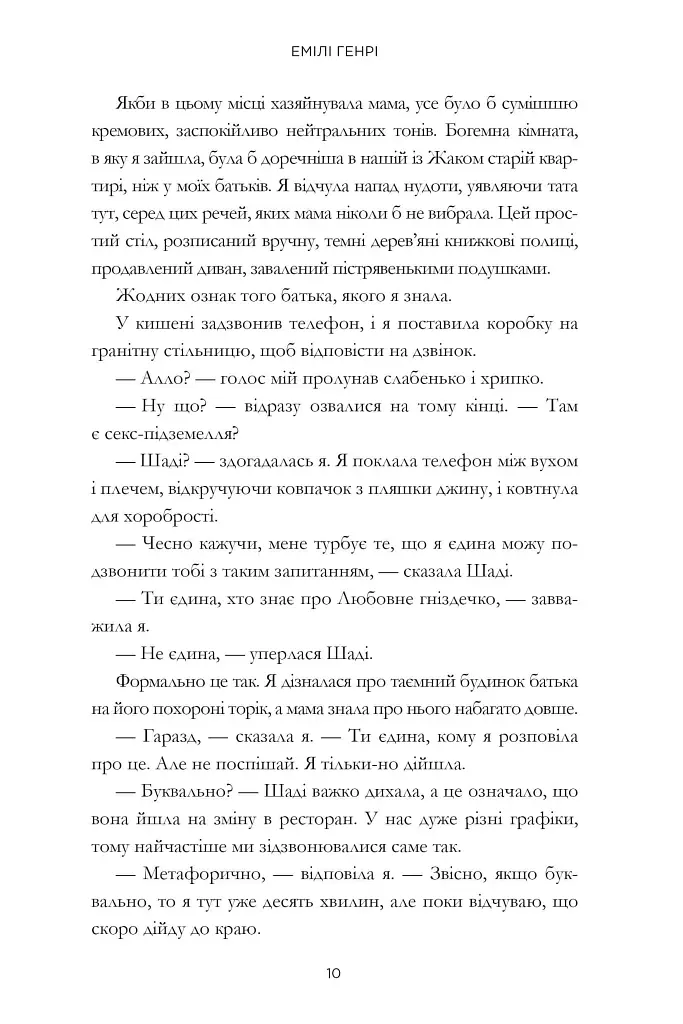 Пляжне чтиво - фото 9