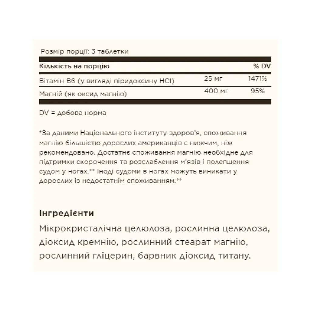 Магній Solgar (with Vitamin B6) - 250 таблеток, для м'язів і нервової системи - фото 2