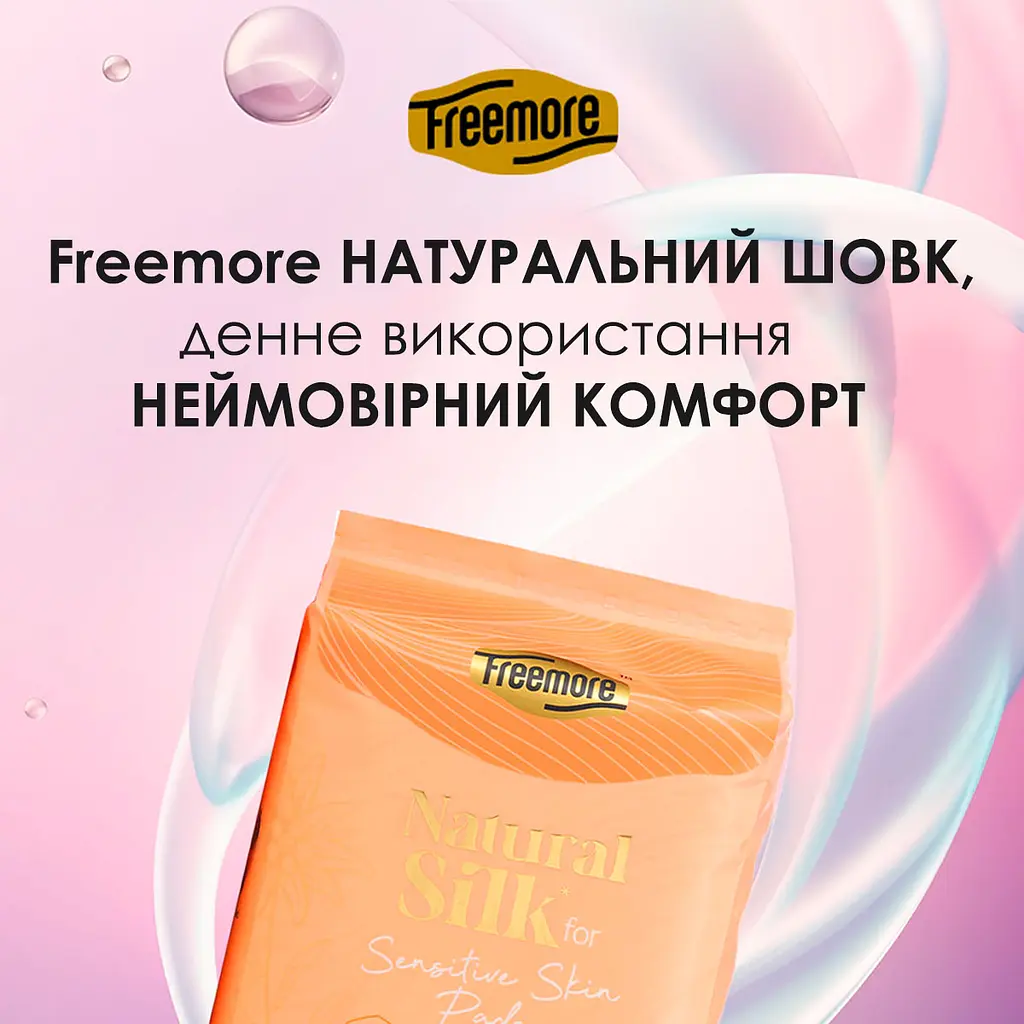 Прокладки гигиенические Freemore с натуральным шелком дневные 250 мм 12 шт. (1611568) - фото 5
