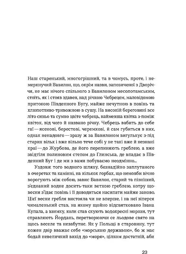 Лебедина зграя - Василь Земляк - фото 11