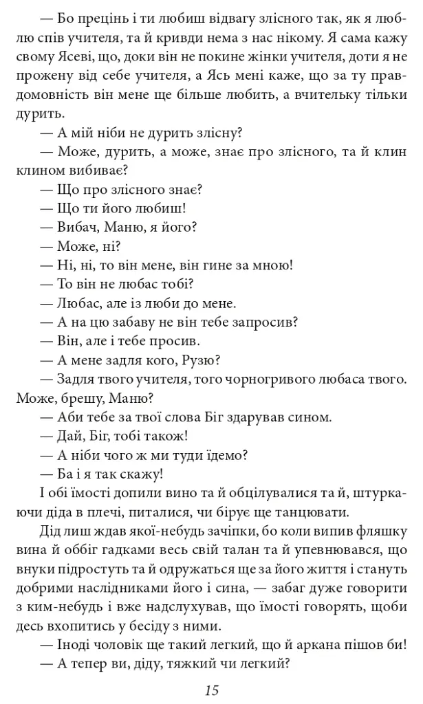 Верховина. Оповідання, поезії, твори для дітей - фото 16