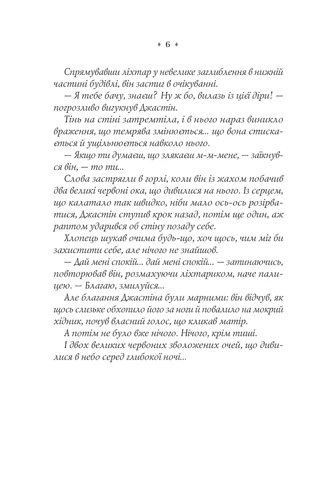 Прокляття. Близнюки Крошмор. Книга 1 - фото 4