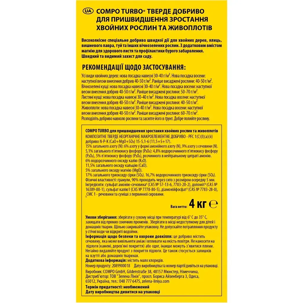Тверде добриво COMPO TURBO® миттєвого ефекту для швидкого зростання 4 кг - фото 9
