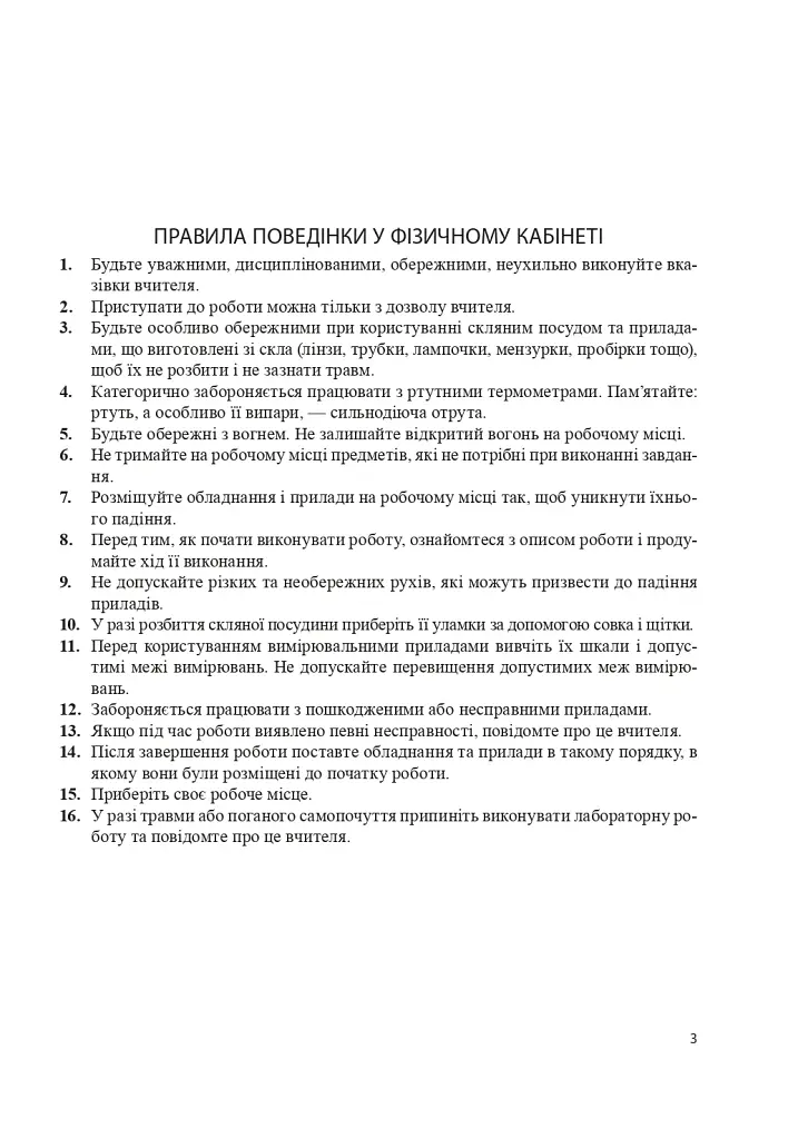 Зошит для лабораторних робіт з фізики. 7 клас - фото 2
