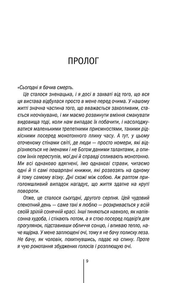 Асистент. Книга 2 - Тесс Ґеррітсен - фото 8
