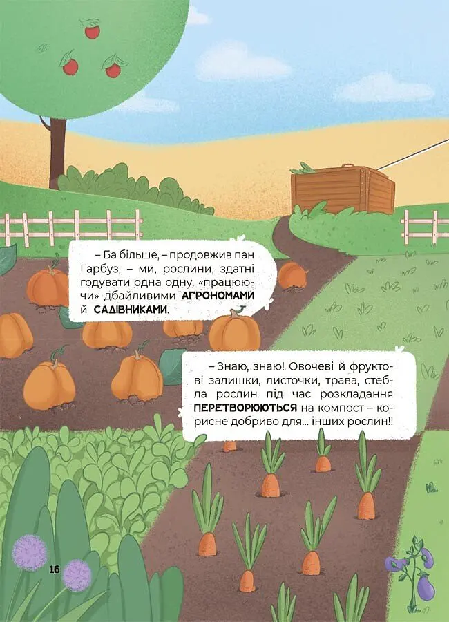 Дивовижні перетворення. Ким працюють рослини - Юлія Пеліхова - фото 9