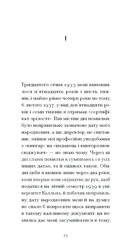 І що з цього хлопця буде? або Щось із книжками - фото 2