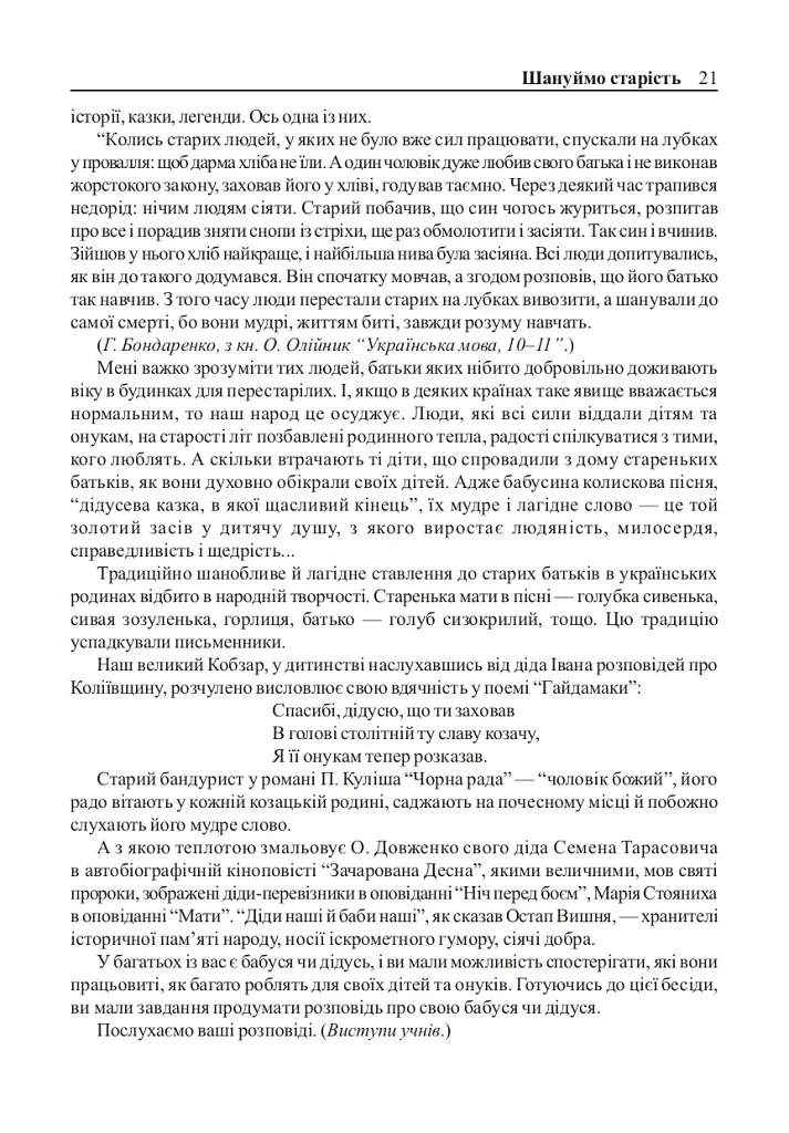 Виховні години. 6 клас - фото 4