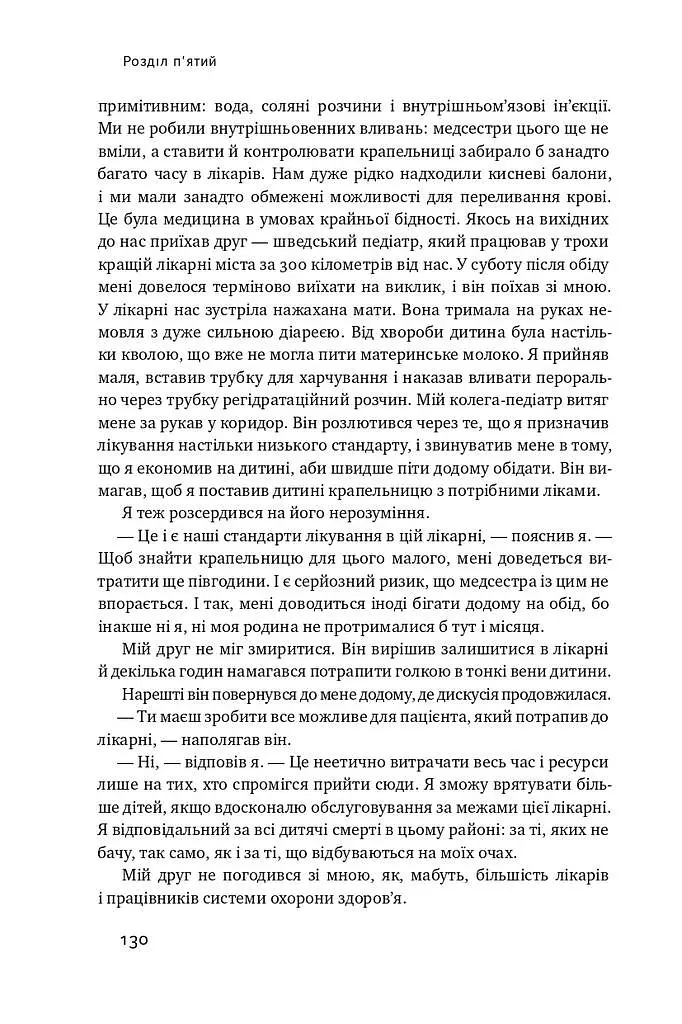 Фактологія. 10 хибних уявлень про світ, і чому все набагато краще, ніж ми думаємо - фото 15