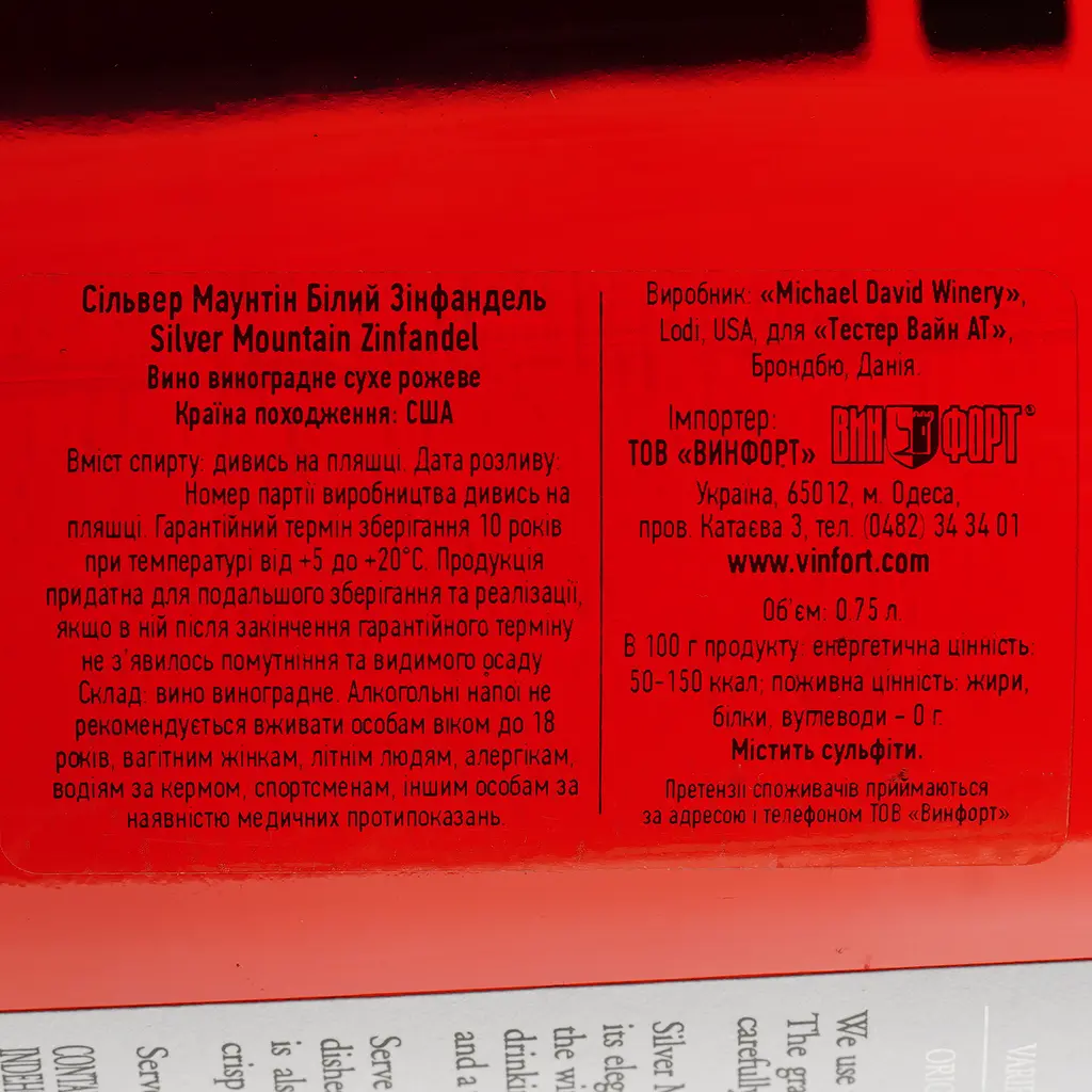 Вино Silver Mountain Zinfandel, рожеве, сухе, 11,5%, 0,75 л - фото 3