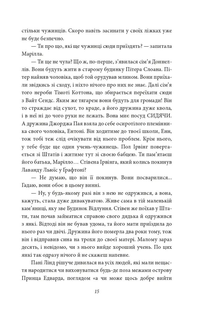 Енн із Ейвонлі - фото 12