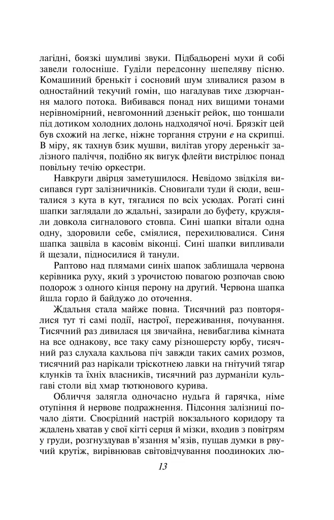 На другому березі - фото 10