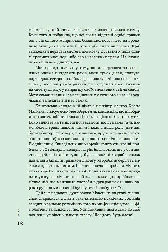 Крок назустріч - Софі Ґреґуар Трюдо - фото 8